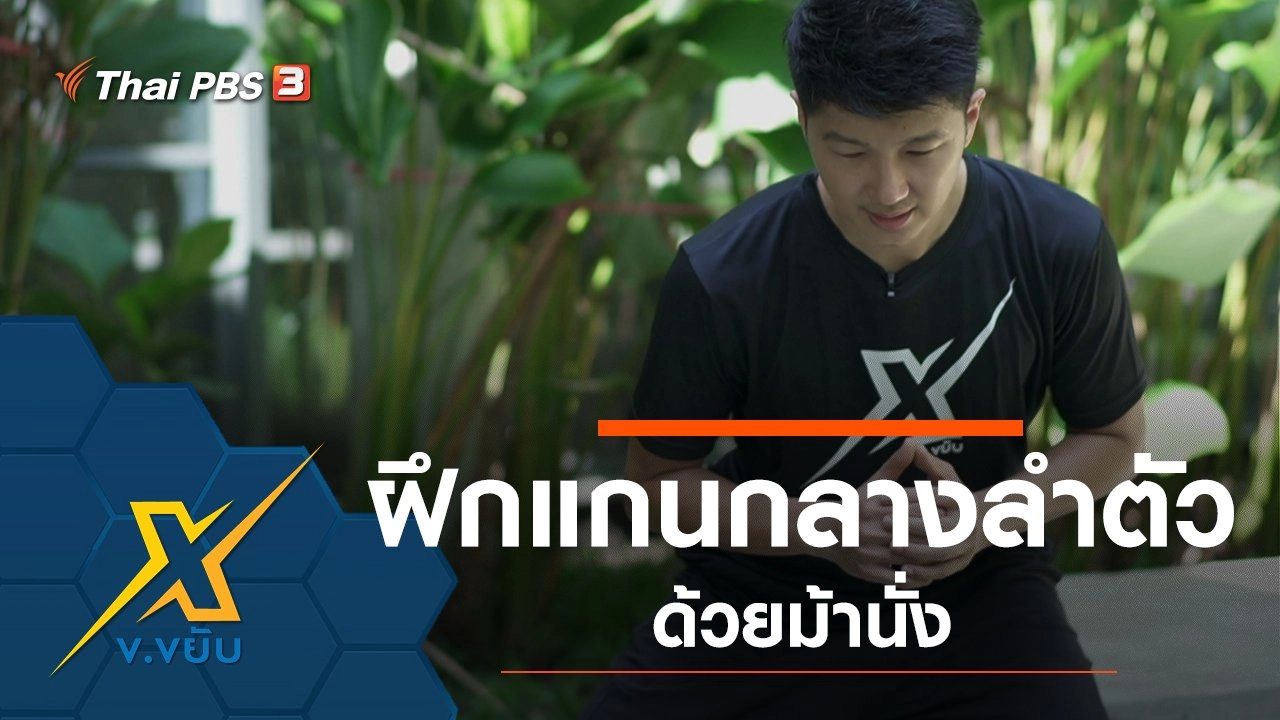 ฝึกแกนกลางลำตัวด้วยม้านั่ง