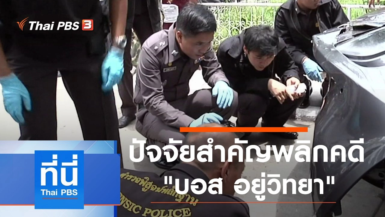 ประเด็นข่าว (27 ก.ค. 63)