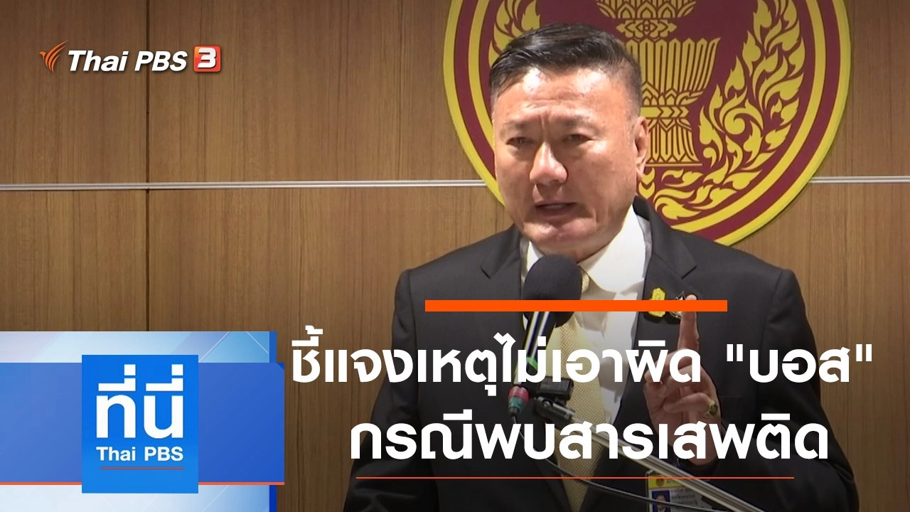 ประเด็นข่าว (30 ก.ค. 63)