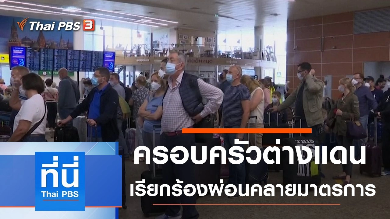 ประเด็นข่าว (3 ส.ค. 63)