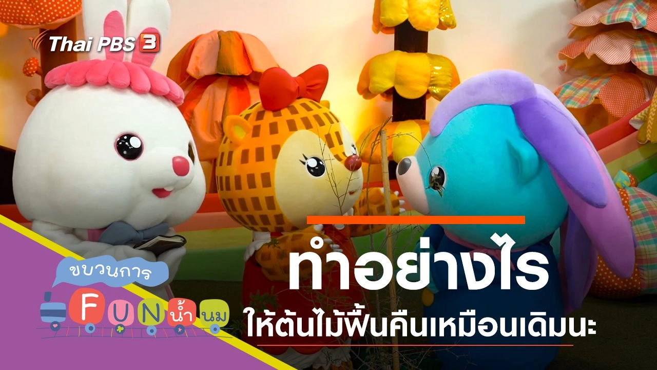 ฟื้นคืน