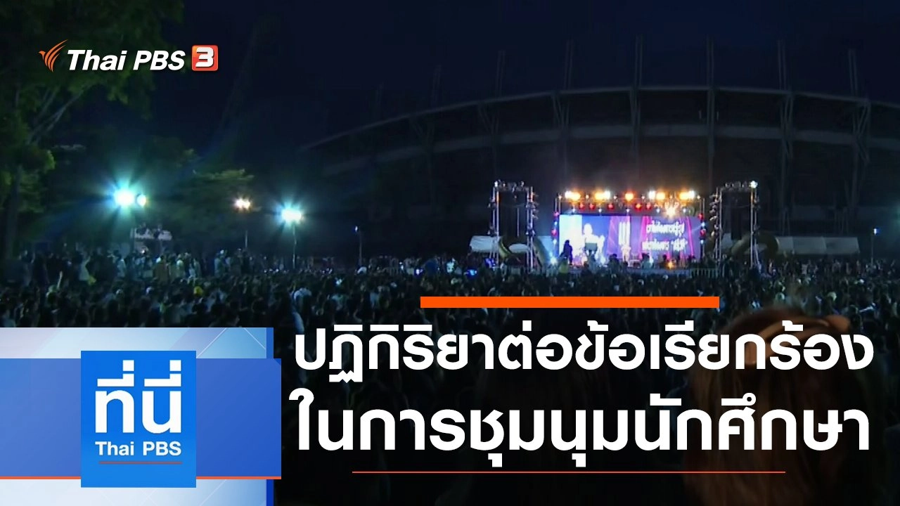 ประเด็นข่าว (12 ส.ค. 63)