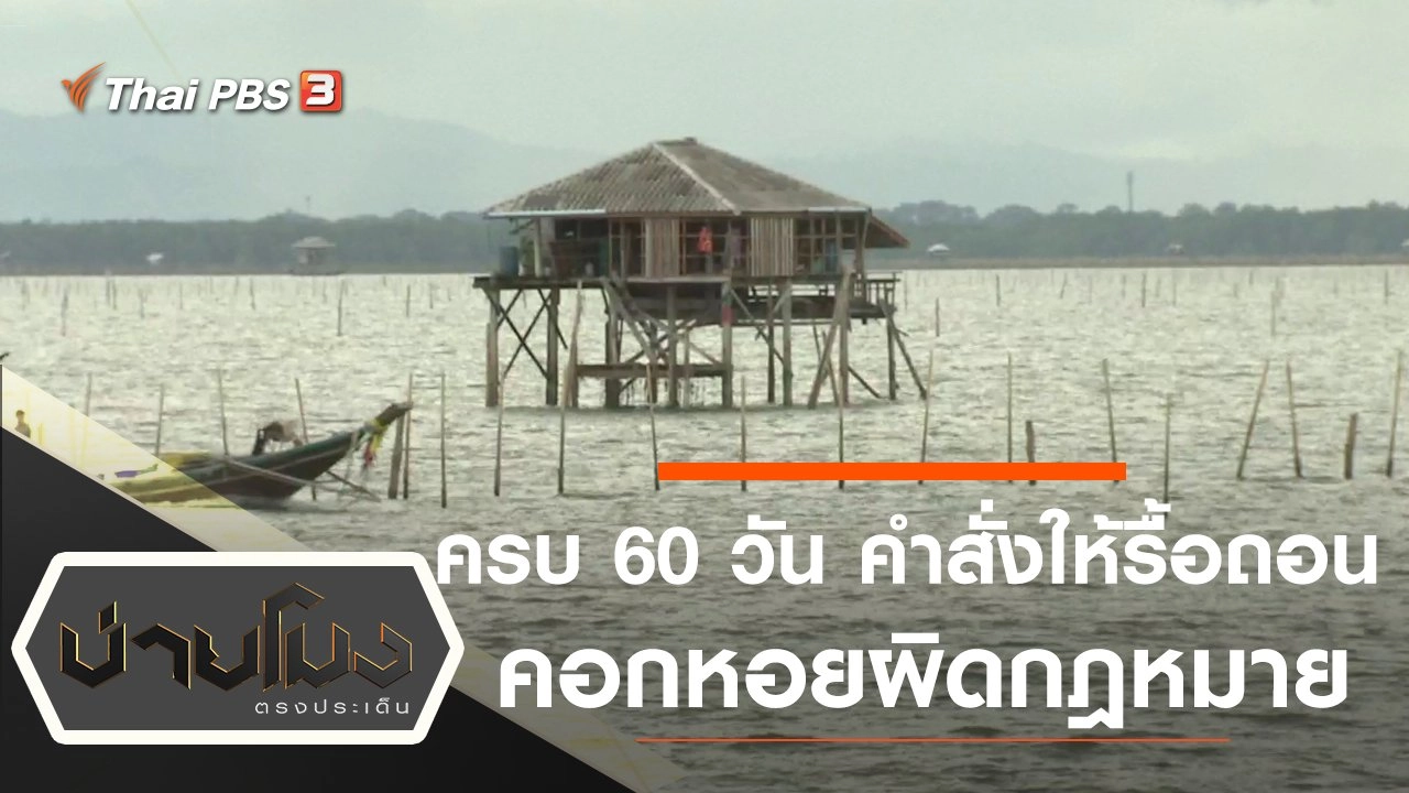 ประเด็นข่าว (13 ส.ค. 63)