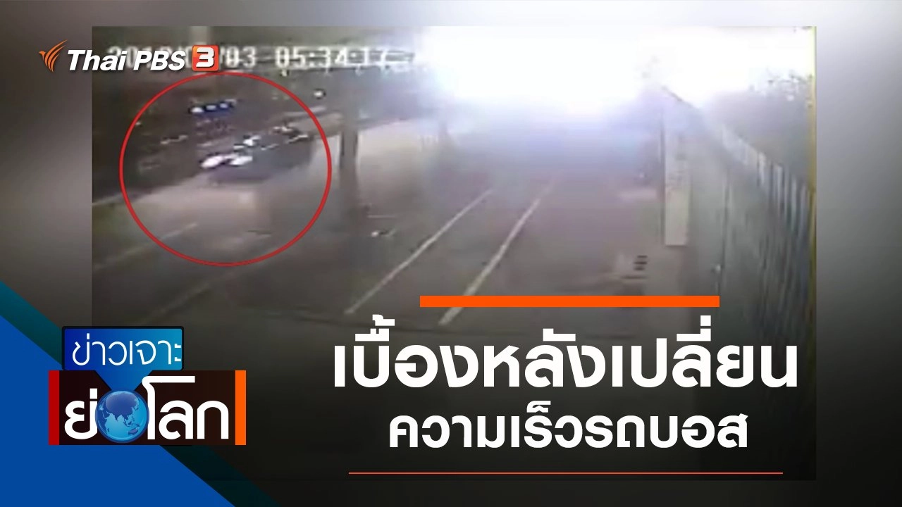 ประเด็นข่าว (15 ส.ค. 63)