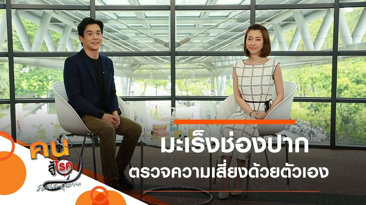 ตรวจความเสี่ยงมะเร็งช่องปากด้วยตัวเอง, อย่ามองข้ามอาการเท้าบวม