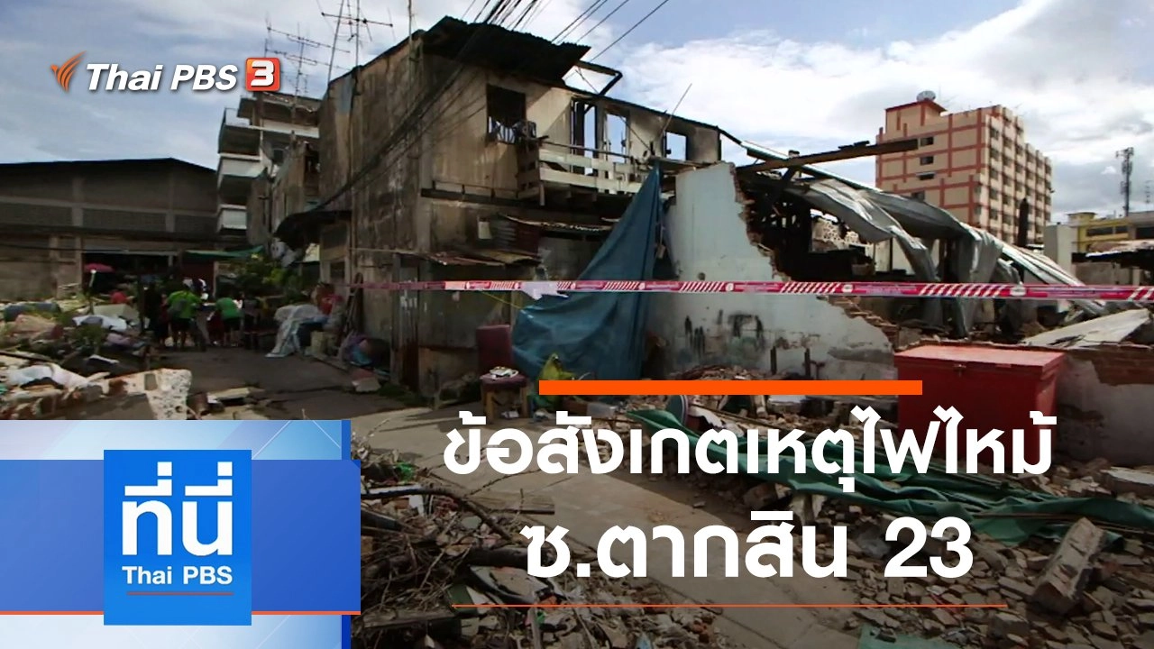 ประเด็นข่าว (13 ส.ค. 63)