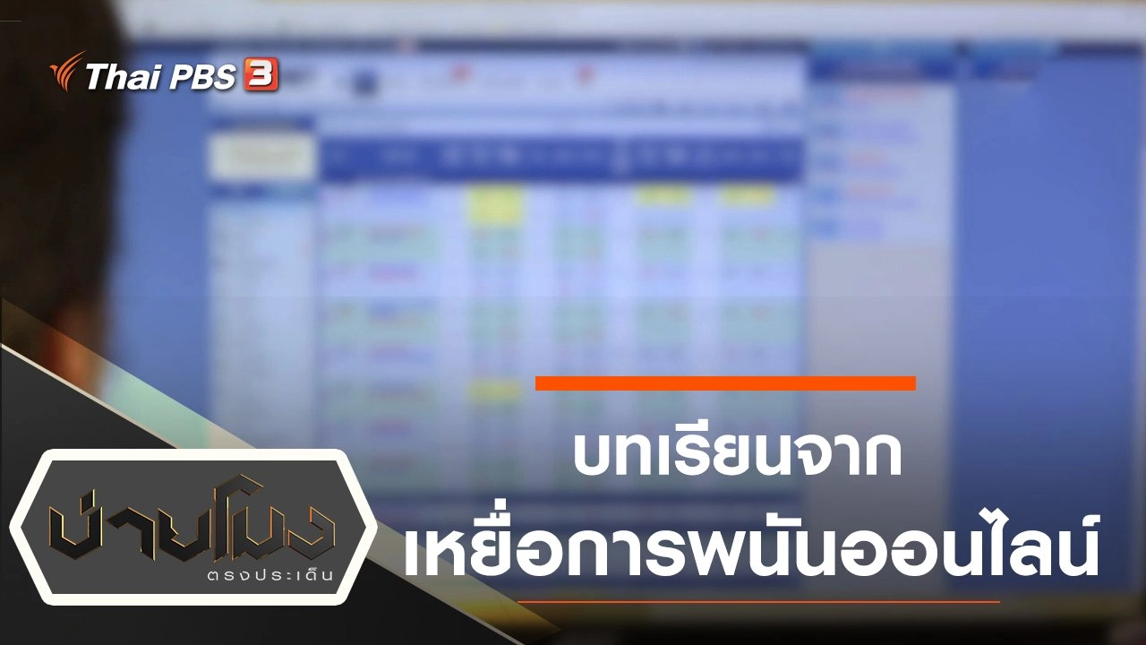 ประเด็นข่าว (14 ส.ค. 63)