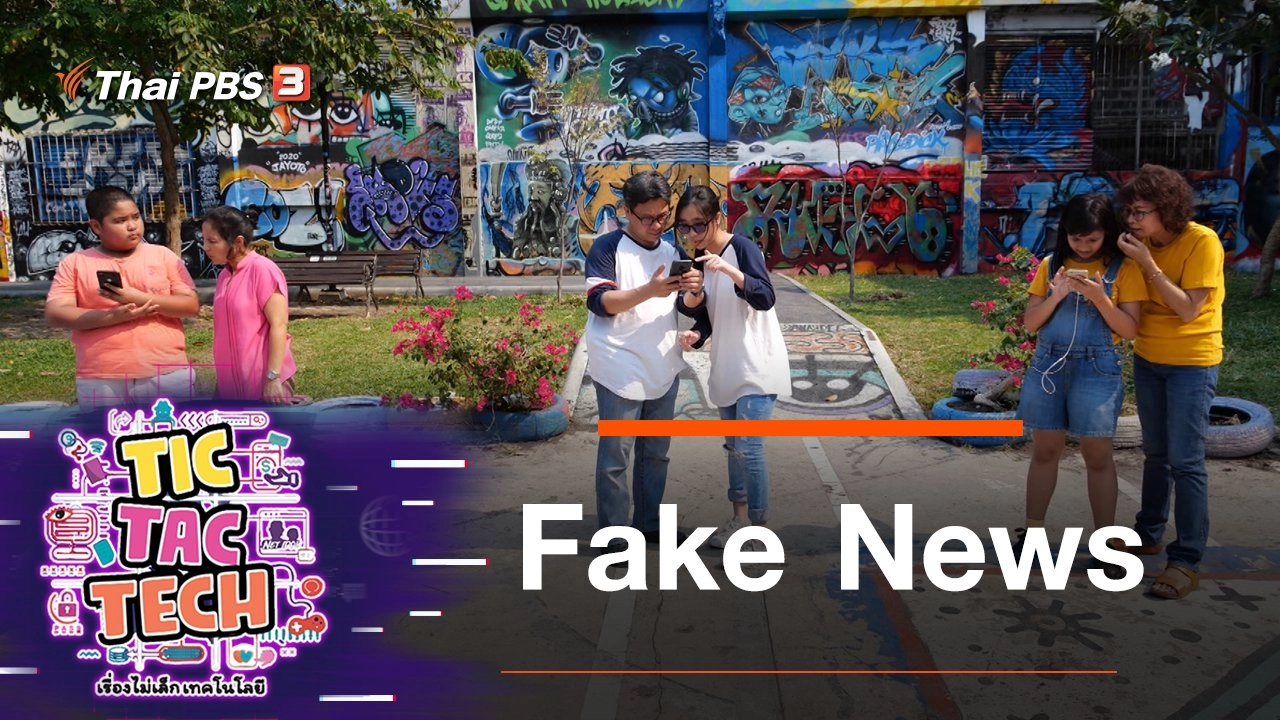 Fake News