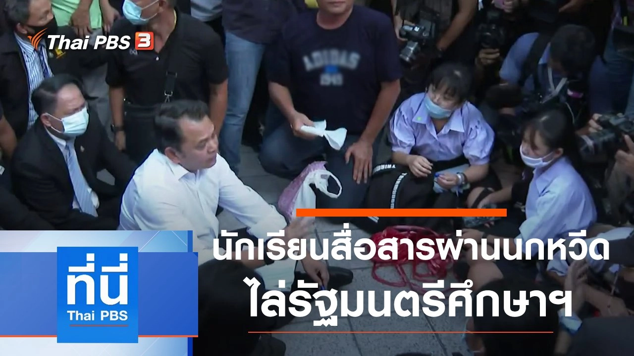 ประเด็นข่าว (19 ส.ค. 63)