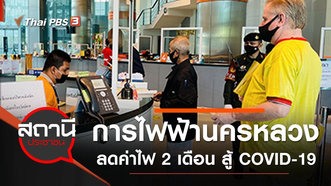 สถานีประชาชน