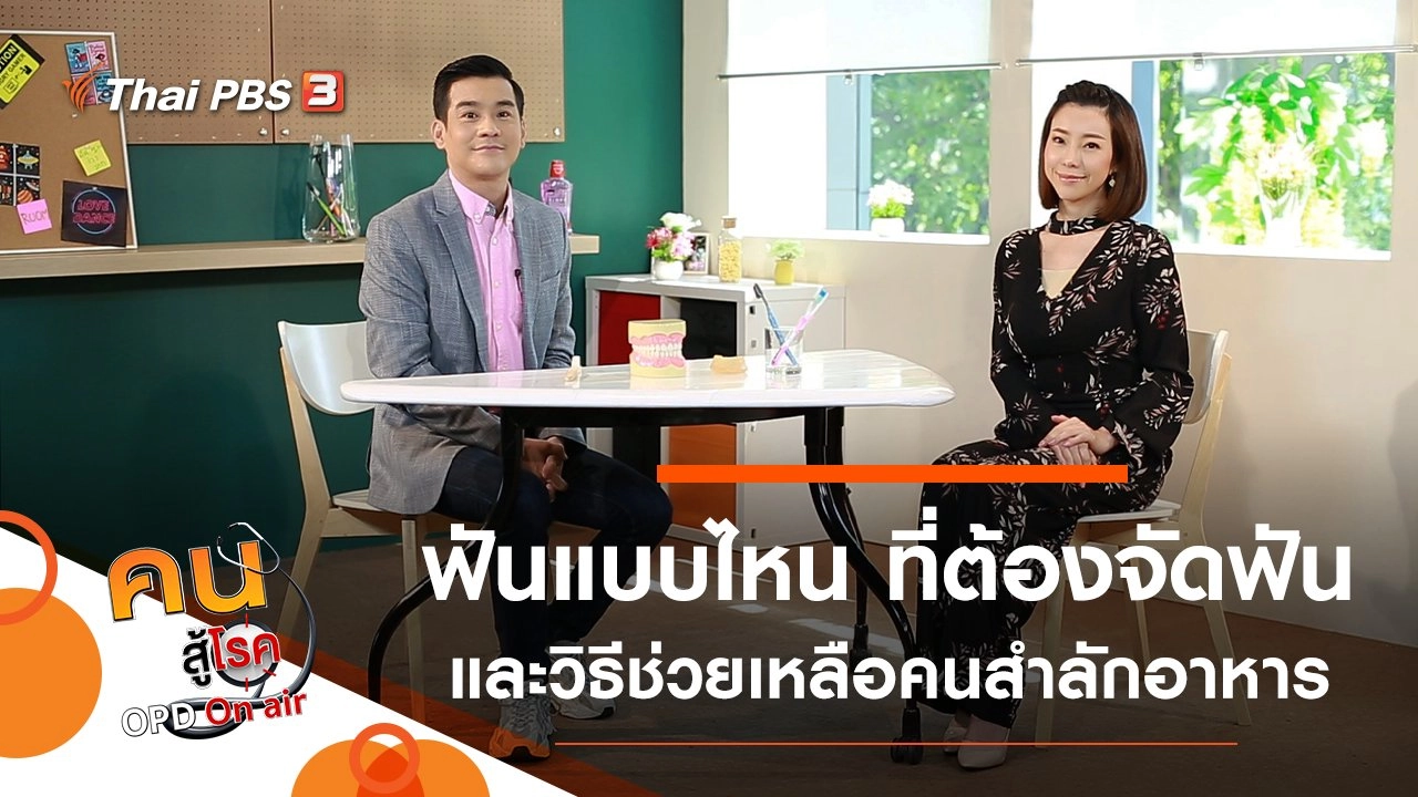 ฟันแบบไหน ที่ต้องจัดฟัน, ช่วยเหลือคนสำลักอาหาร