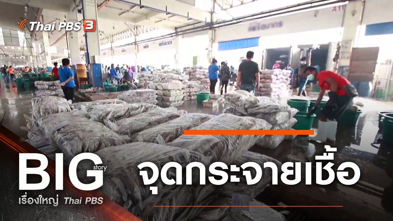 จุดกระจายเชื้อ