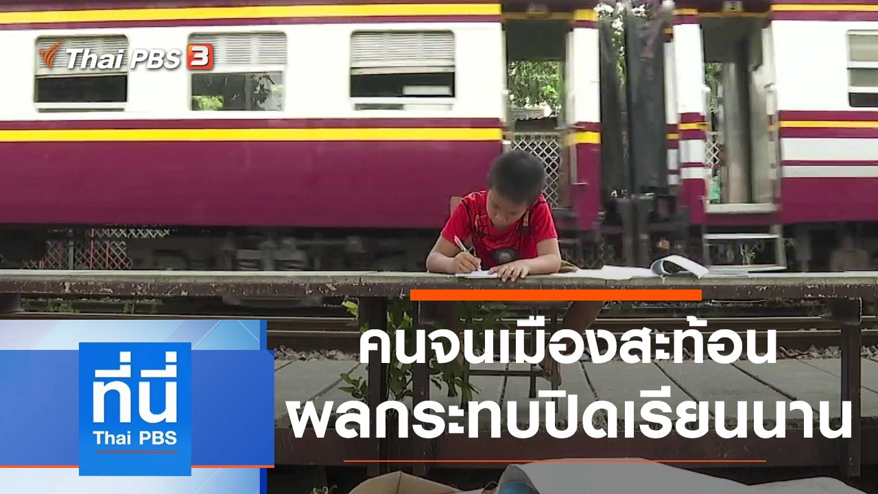 ประเด็นข่าว (28 ม.ค. 64)