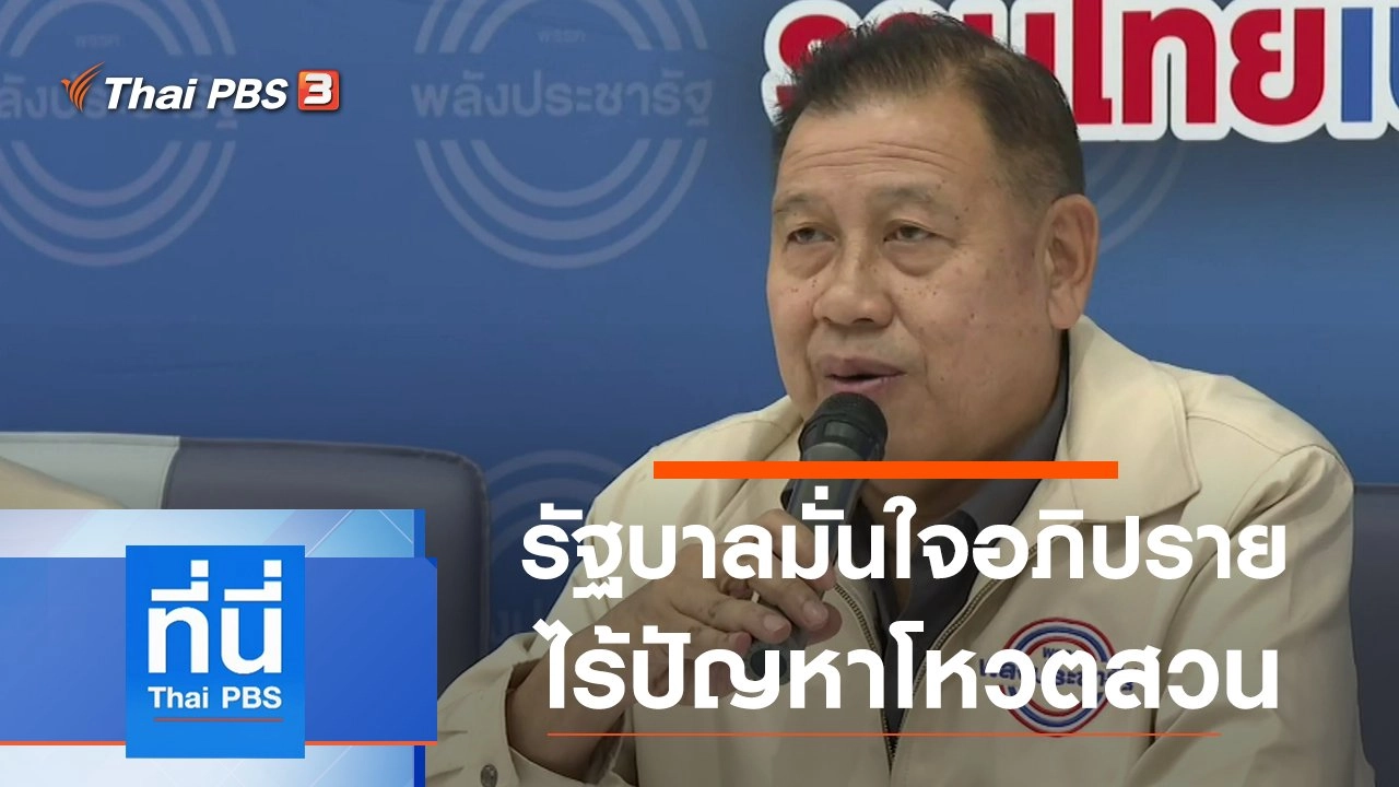 ประเด็นข่าว (2 ก.พ. 64)