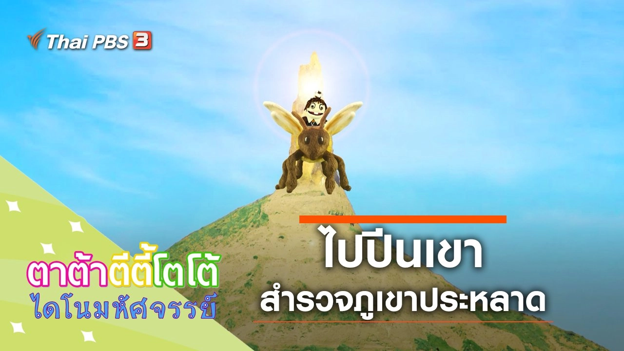 ไปปีนเขา