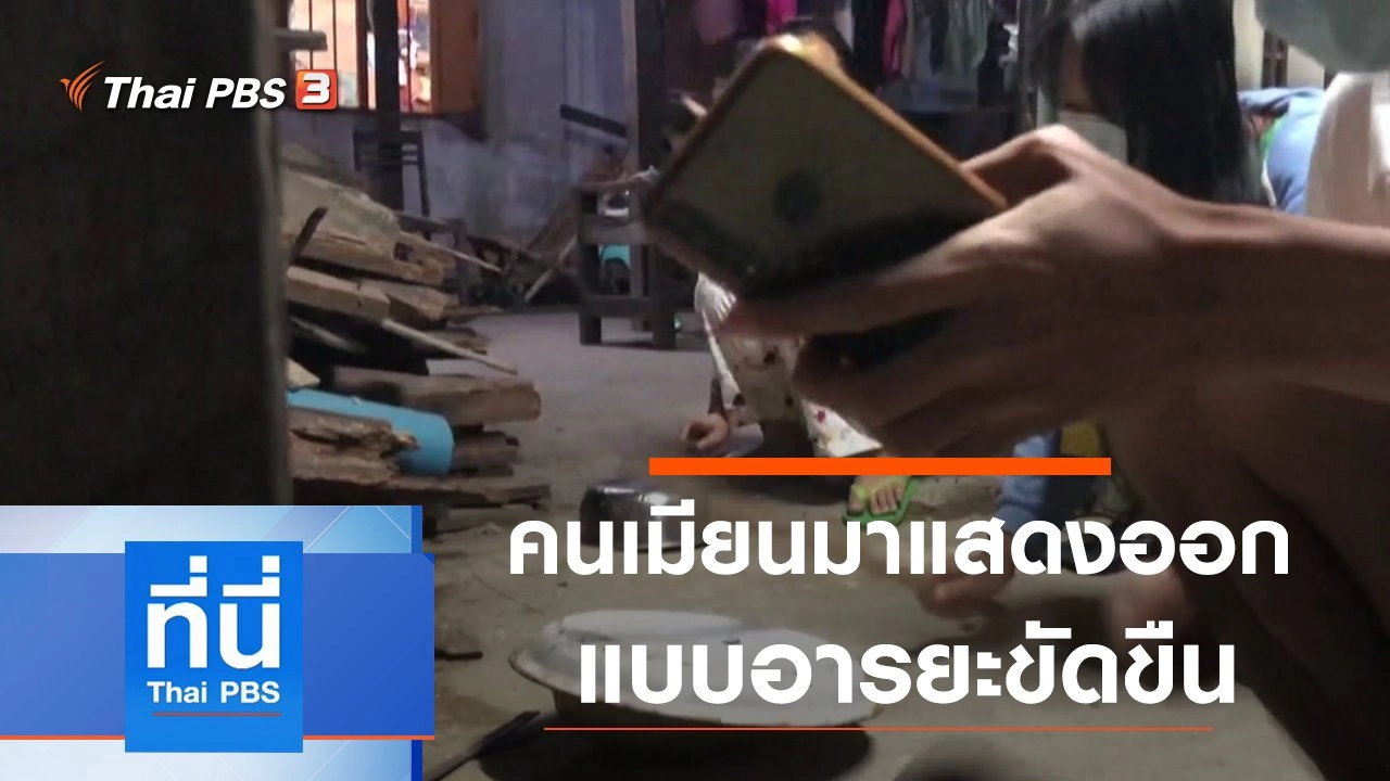 ประเด็นข่าว (3 ก.พ. 64)