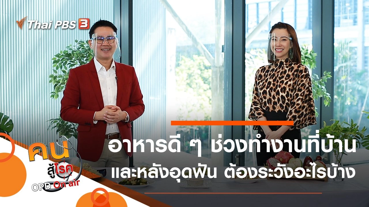 เมนูง่าย ๆ มีประโยชน์ในช่วงทำงานที่บ้าน, เมื่ออุดฟัน ต้องระวังอะไรบ้าง