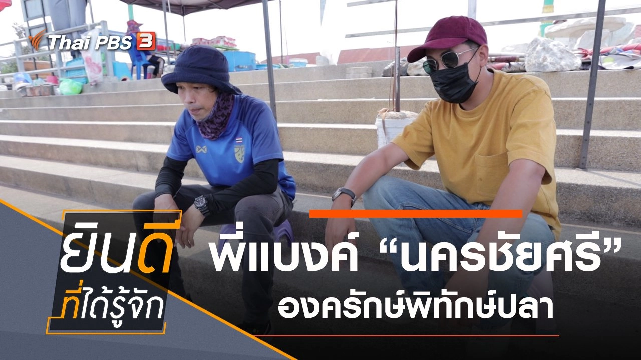 นครชัยศรี