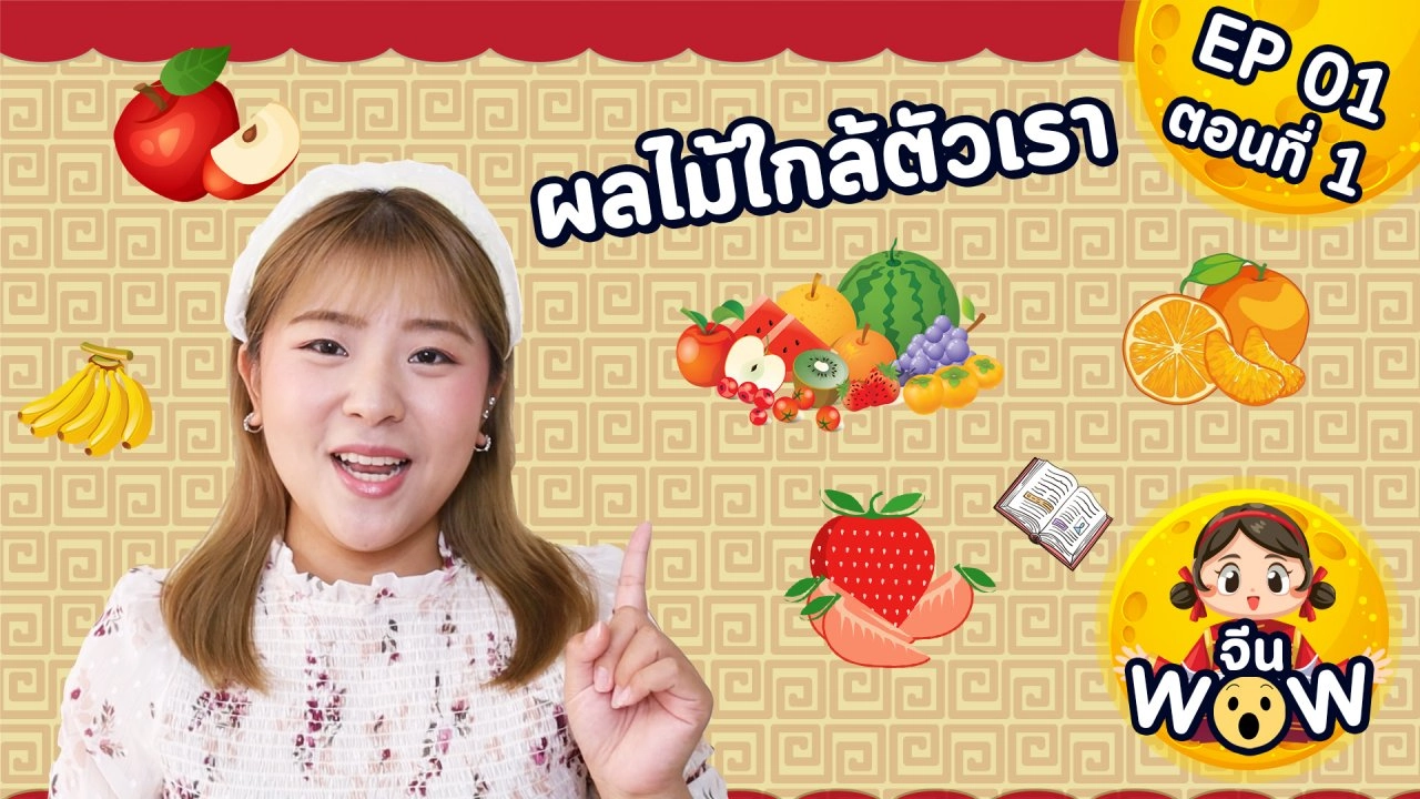จีน WOW
