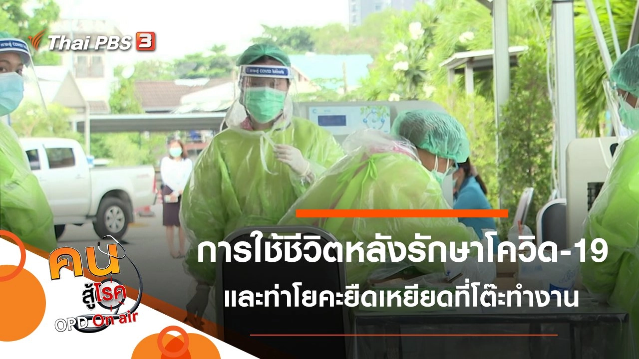 แนวทางการใช้ชีวิต หลังรักษาโควิด-19, ยืดเหยียดที่โต๊ะทำงาน