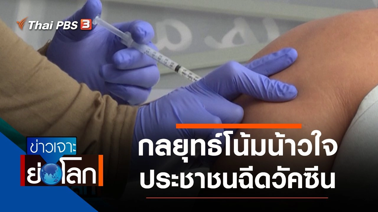 ประเด็นข่าว (15 พ.ค. 64)