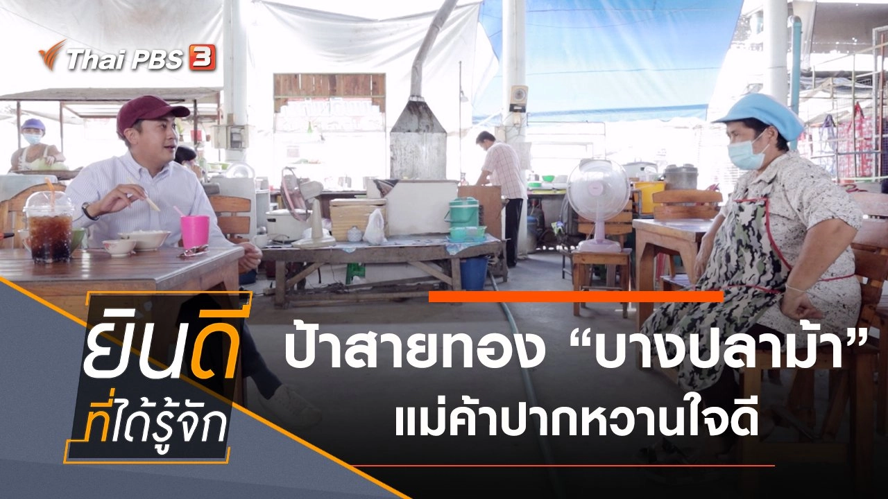 บางปลาม้า