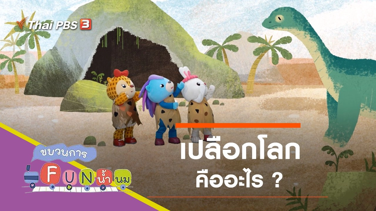 เปลือกโลก