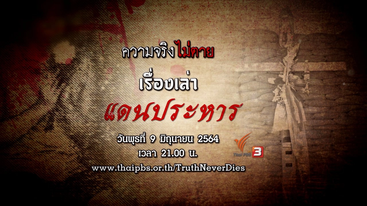 เรื่องเล่าแดนประหาร