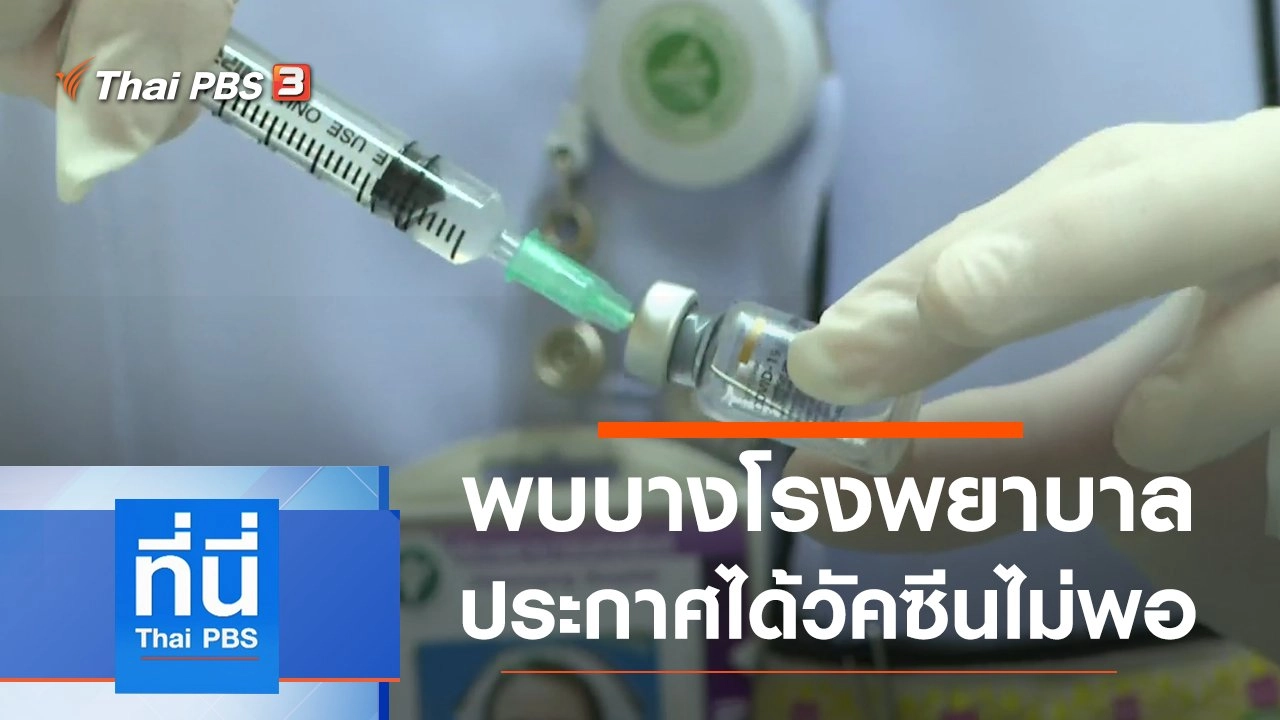 ประเด็นข่าว (8 มิ.ย. 64)