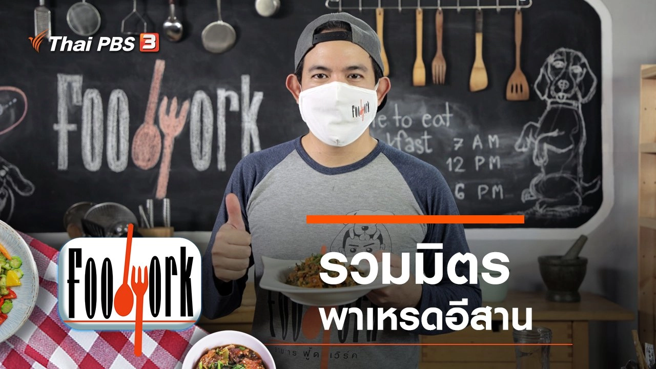 พาเหรดอีสาน