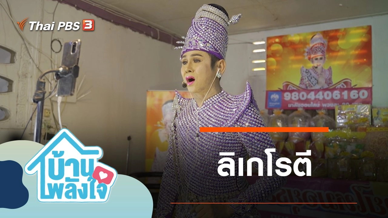 ลิเกโรตี