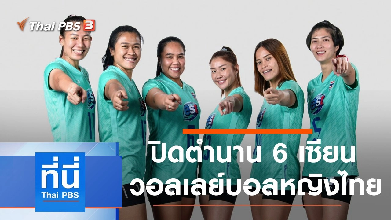 ประเด็นข่าว (21 มิ.ย. 64)