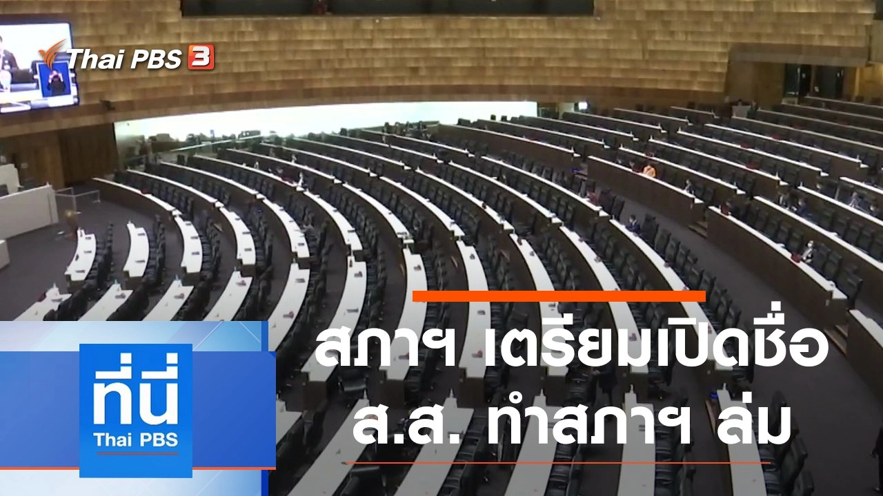 ประเด็นข่าว (30 มิ.ย. 64)