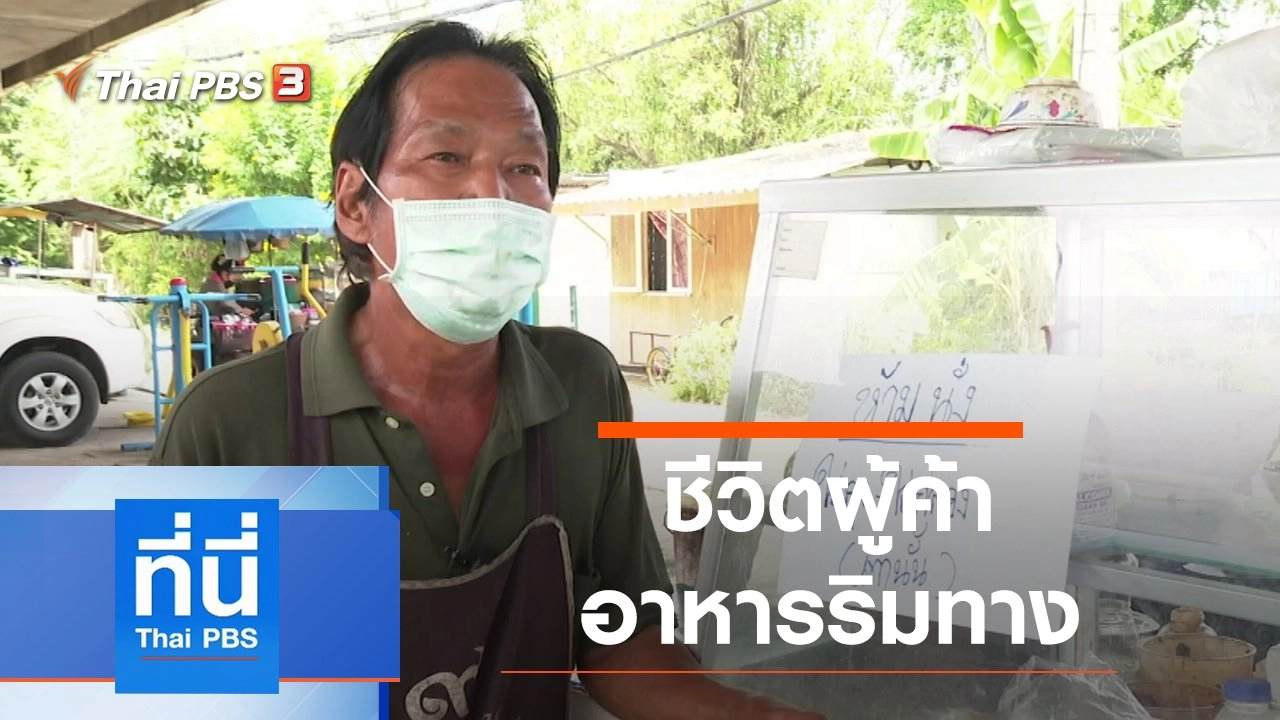 ประเด็นข่าว (28 มิ.ย. 64)