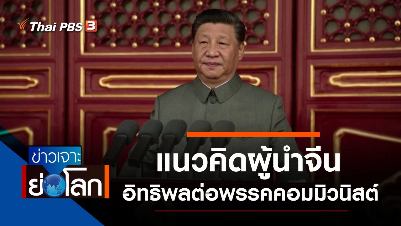 ประเด็นข่าว (3 ก.ค. 64)