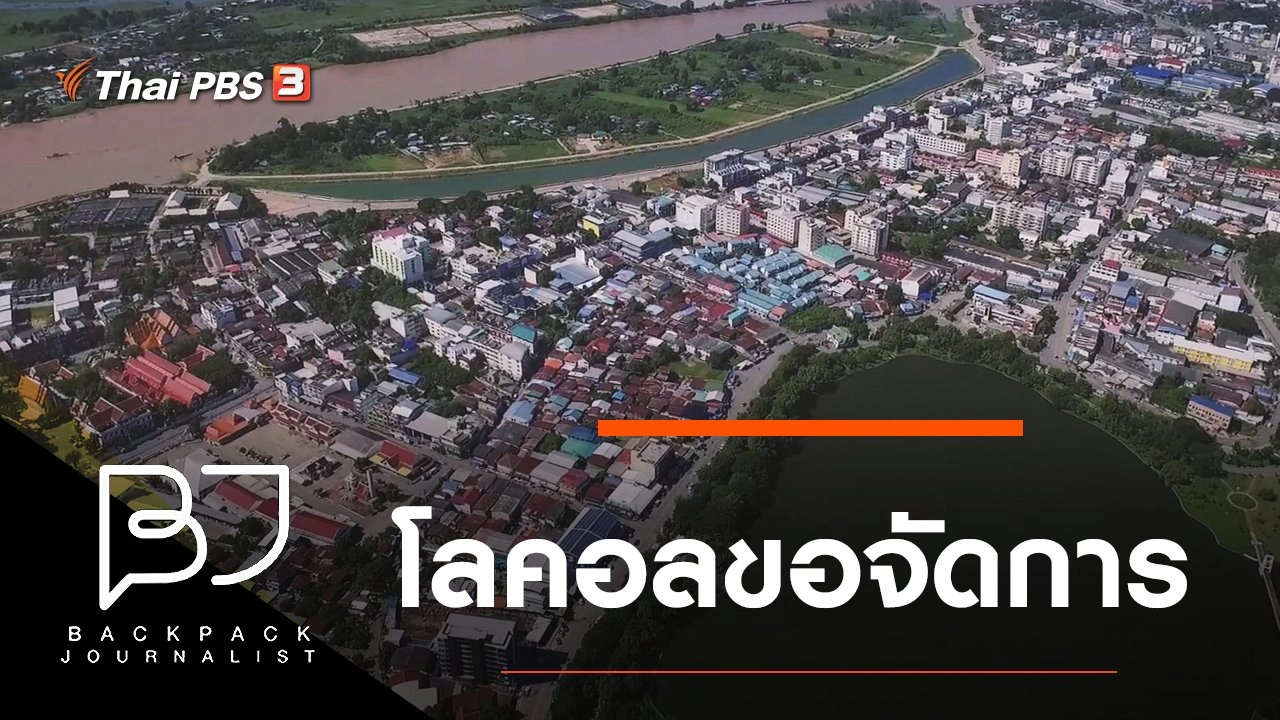 โลคอลขอจัดการ