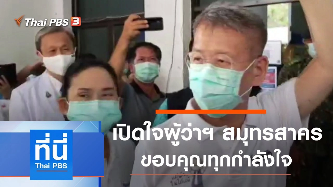 ประเด็นข่าว (19 มี.ค. 64)