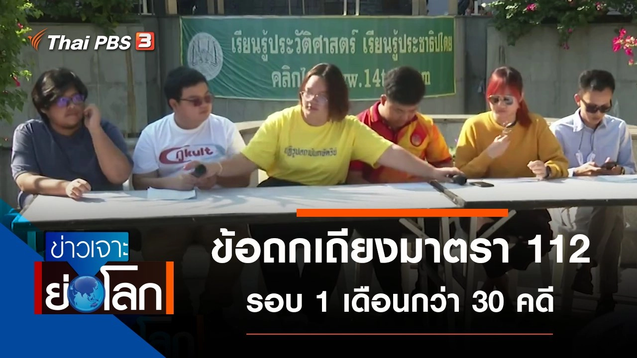 ประเด็นข่าว (19 ธ.ค. 63)