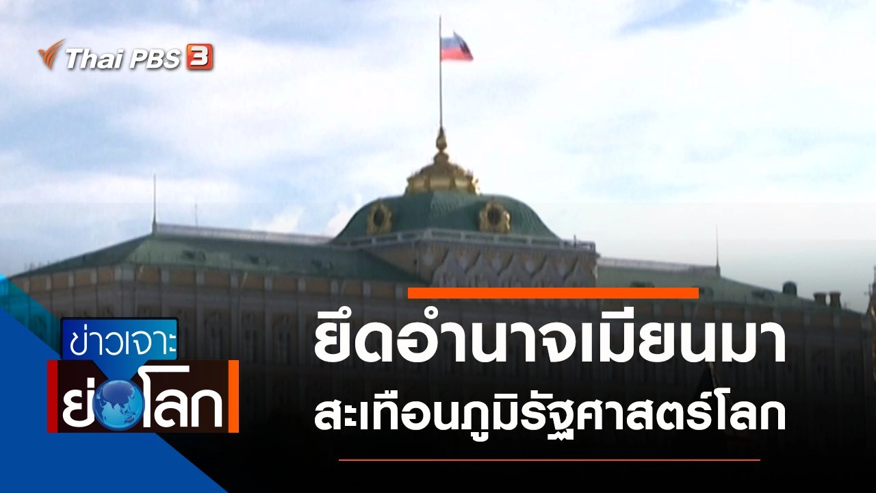 ประเด็นข่าว (6 ก.พ. 64)