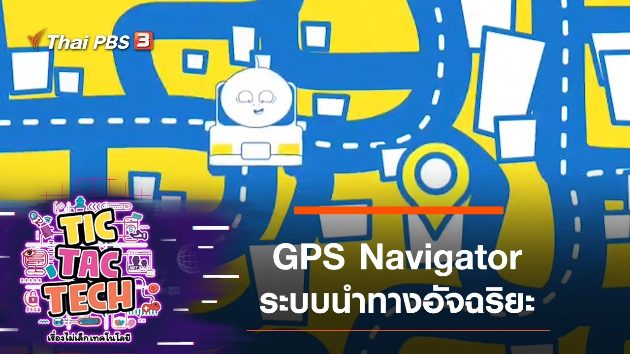 ระบบนำทางอัจฉริยะ