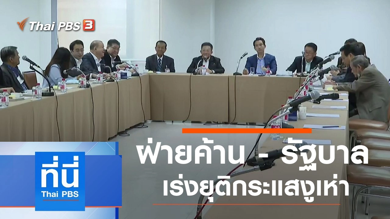 ประเด็นข่าว (22 ก.พ. 64)