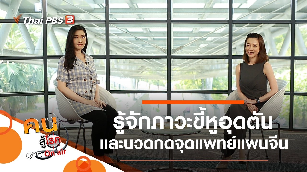 รู้จักภาวะขี้หูอุดตัน, นวดกดจุดตามศาสตร์การแพทย์แผนจีน