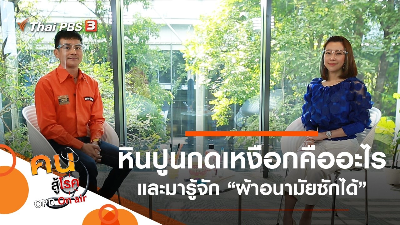 หินปูนกดเหงือกคืออะไร, ผ้าอนามัยซักได้ ทางเลือกสุขภาพผู้หญิง