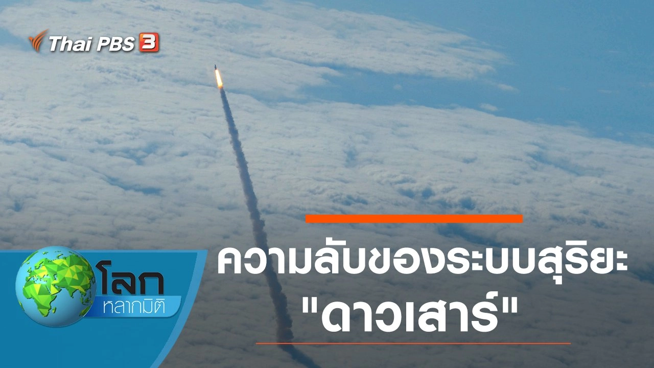ความลับของระบบสุริยะ ตอน ดาวเสาร์
