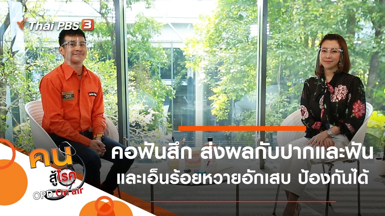 คอฟันสึก ส่งผลอย่างไรกับปากและฟัน, เอ็นร้อยหวายอักเสบ ป้องกันได้