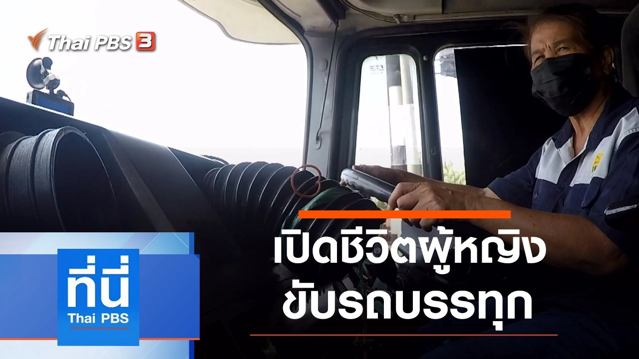 ประเด็นข่าว (8 มี.ค. 64)