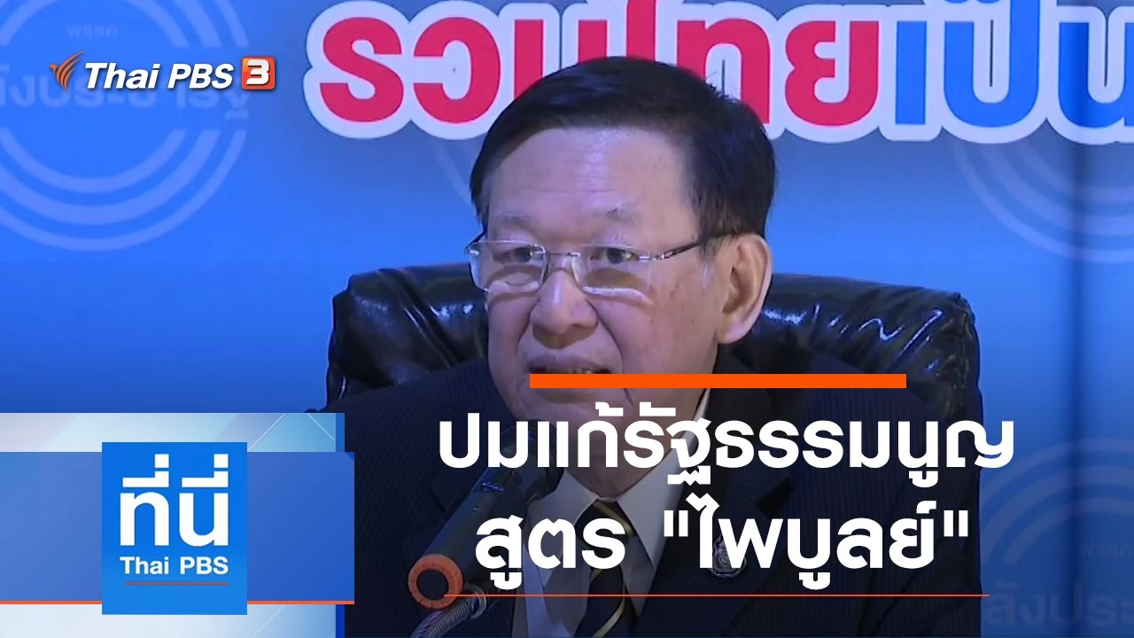 ประเด็นข่าว (11 มี.ค. 64)