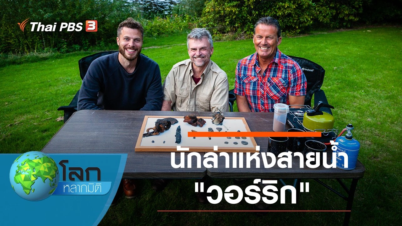 นักล่าแห่งสายน้ำ ตอน วอร์ริก