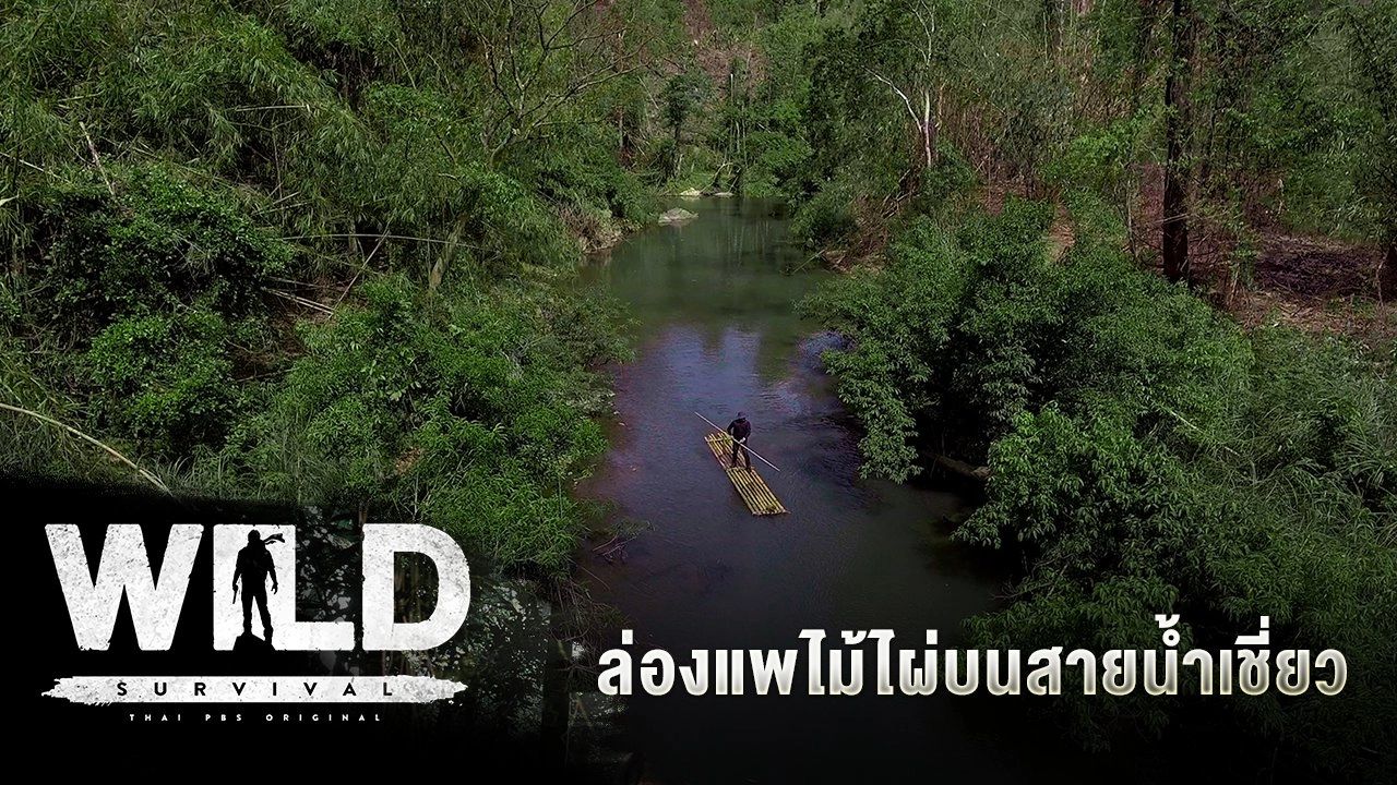 ล่องแพไม้ไผ่บนสายน้ำเชี่ยว