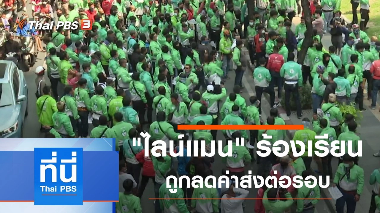 ประเด็นข่าว (26 มี.ค. 64)